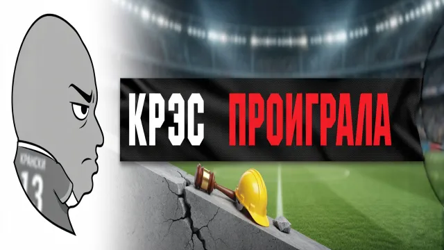 КРЭС проиграла суд. Пандусы за чужой счёт не прокатили